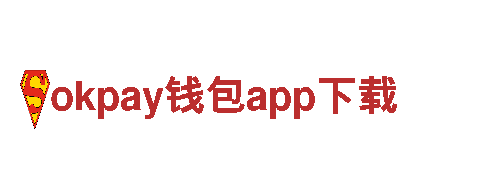 okpay钱包app下载优才人力，专业人才管理公司